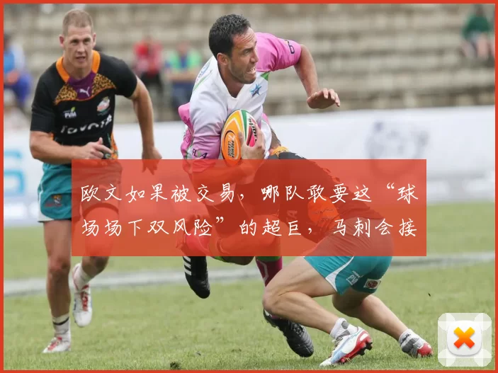 欧文如果被交易，哪队敢要这“球场场下双风险”的超巨，马刺会接手吗